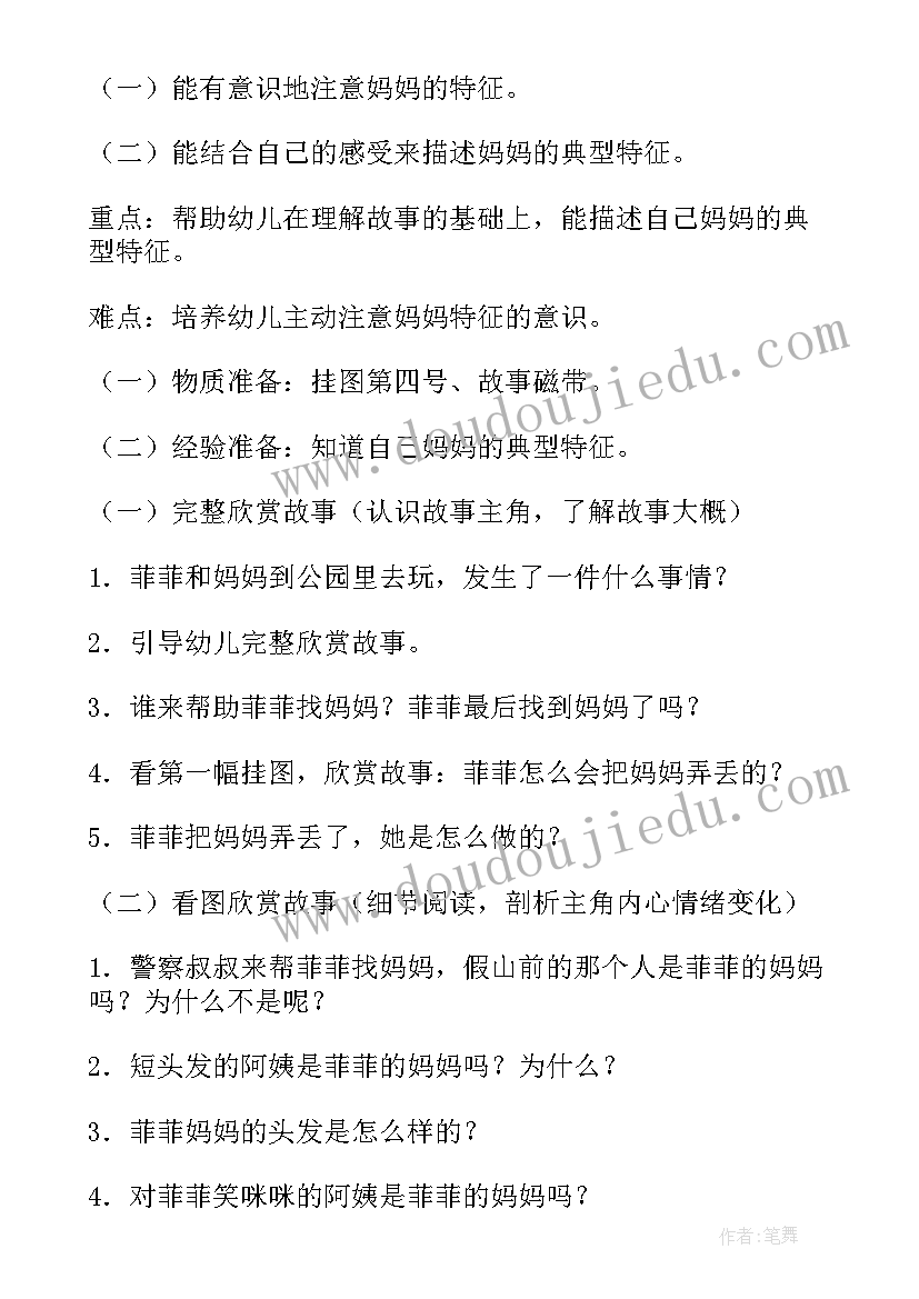 最新幼儿园小班社会爱祖国教案(大全10篇)