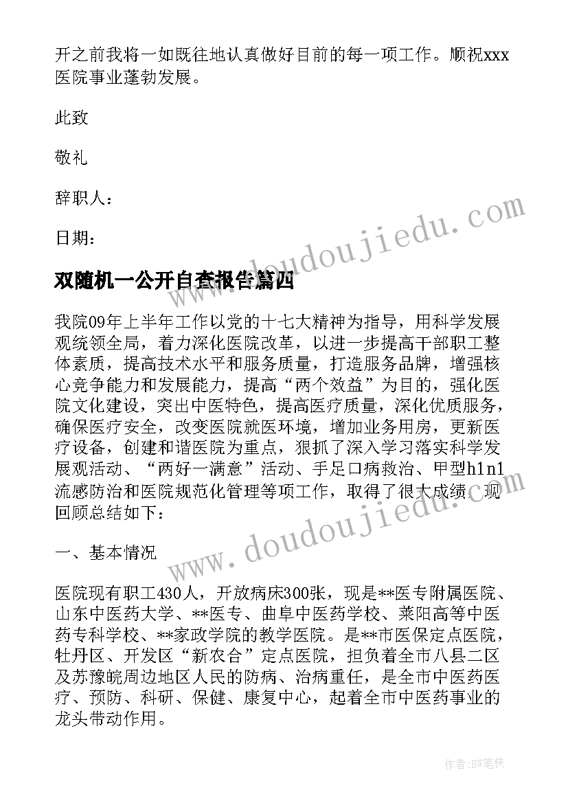 2023年双随机一公开自查报告 医院护士实训报告心得体会(模板6篇)