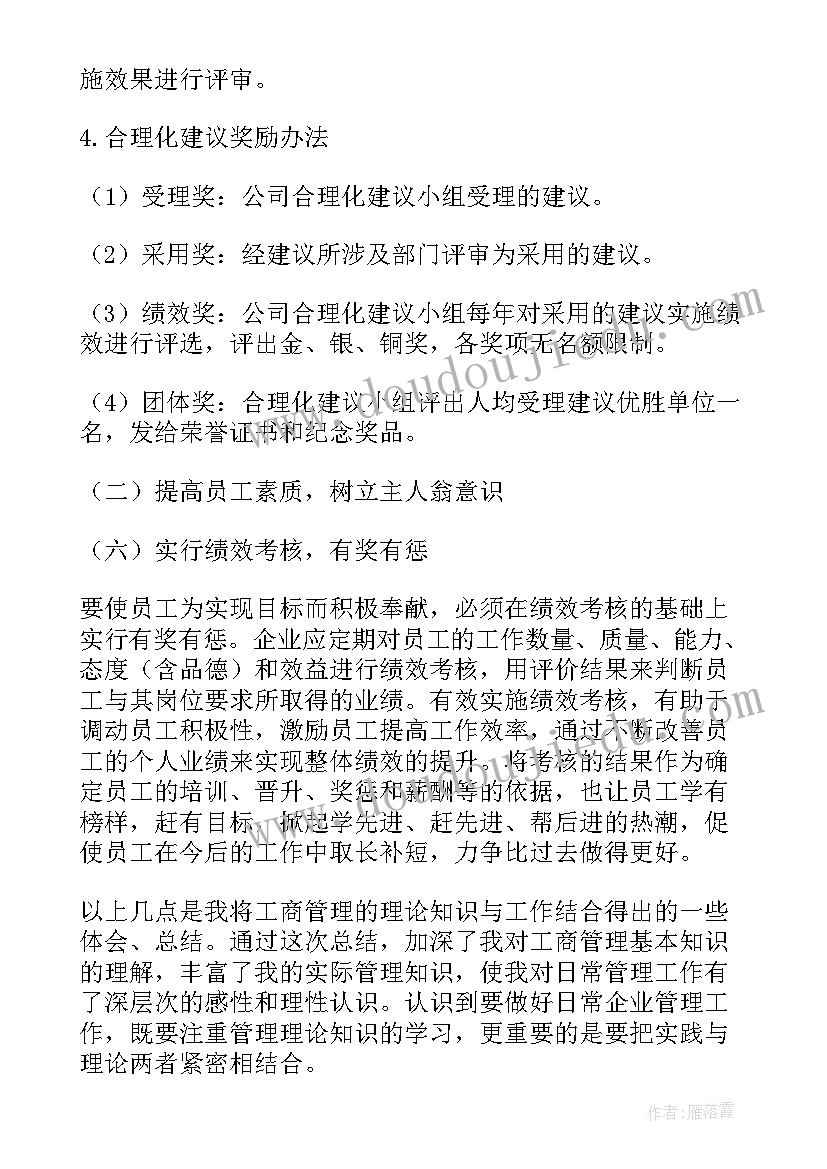 2023年工商管理社会实践报告(实用5篇)