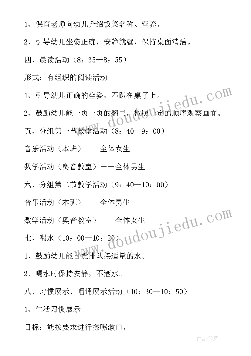 幼儿园参加各种活动方案 参加幼儿园开放日活动方案(优秀5篇)