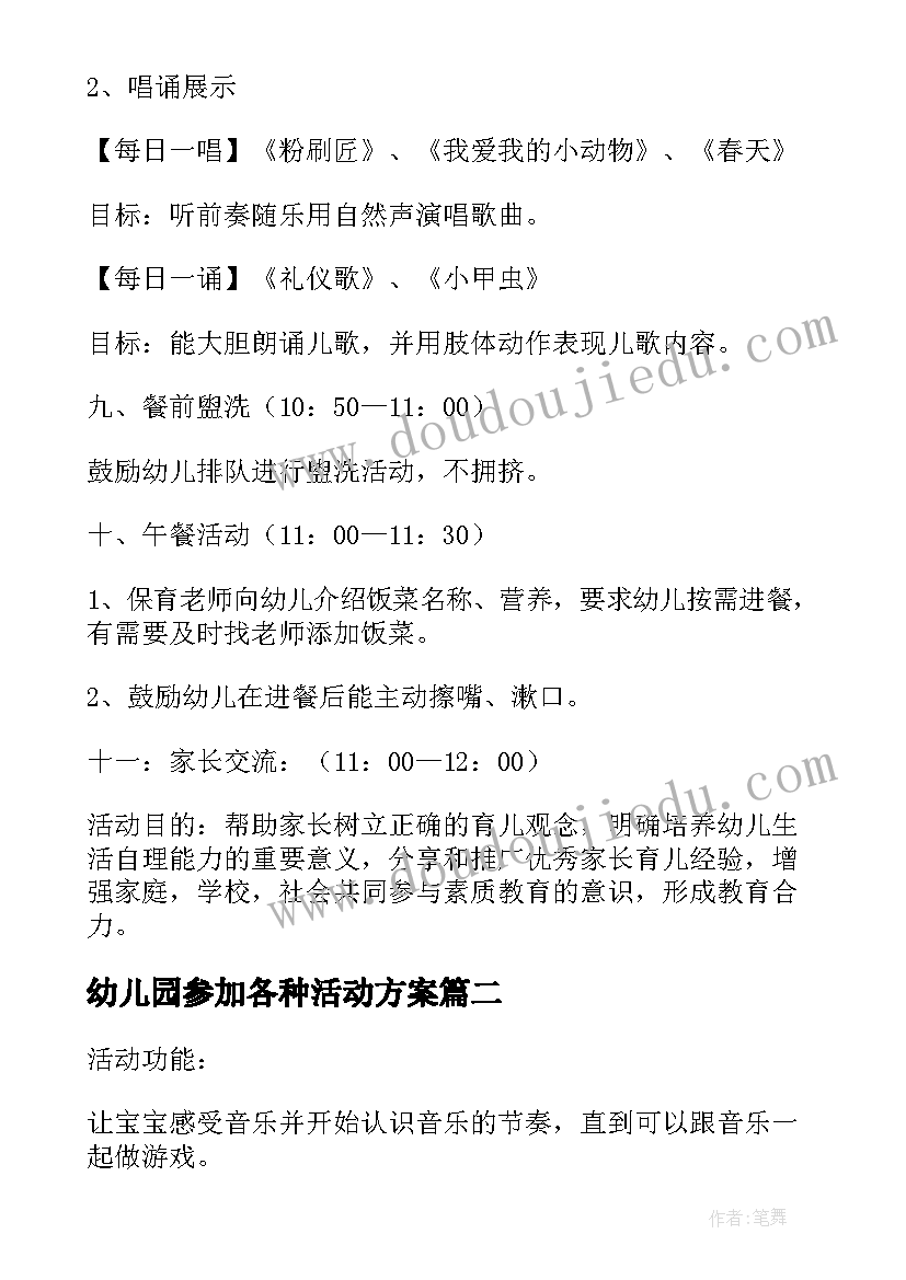 幼儿园参加各种活动方案 参加幼儿园开放日活动方案(优秀5篇)