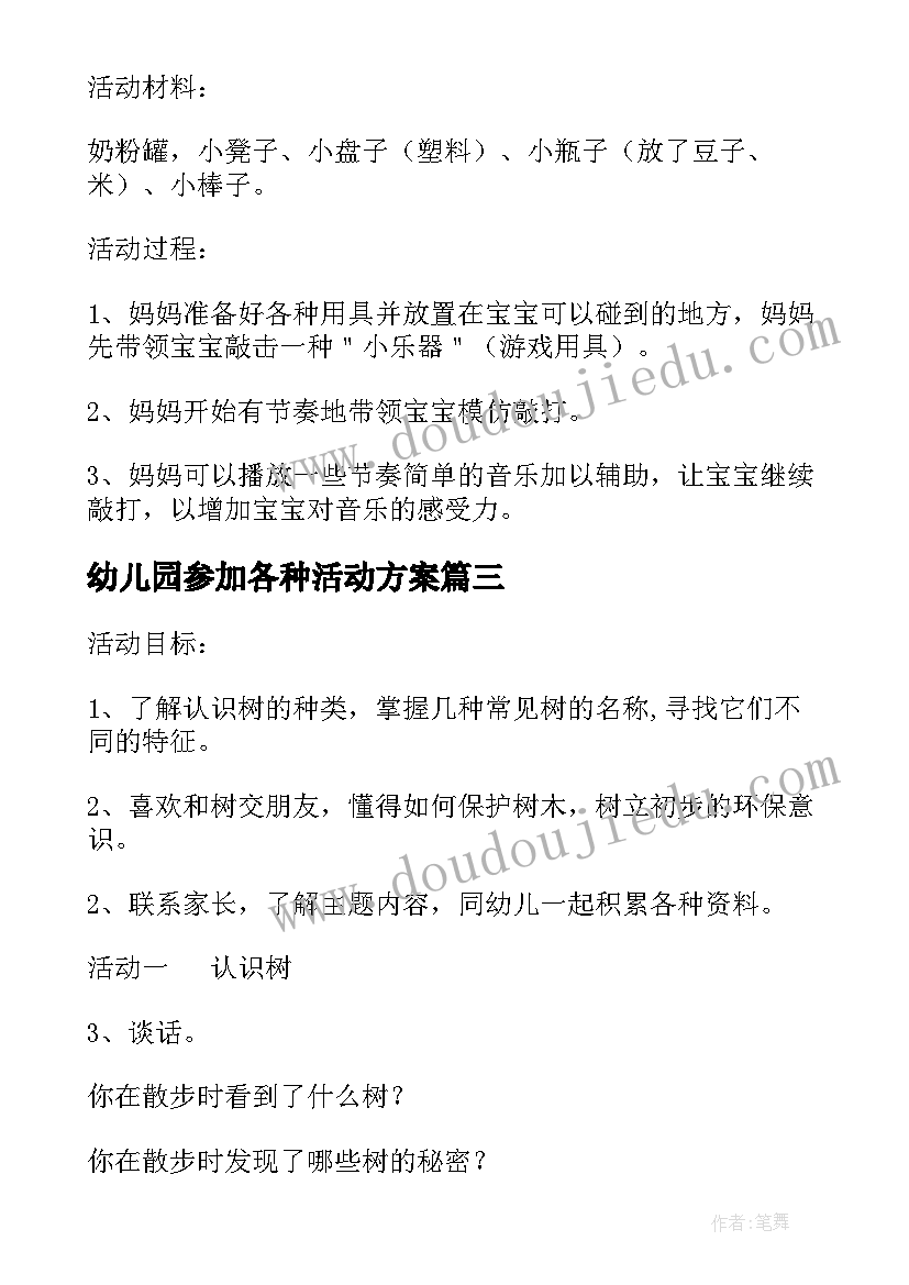 幼儿园参加各种活动方案 参加幼儿园开放日活动方案(优秀5篇)