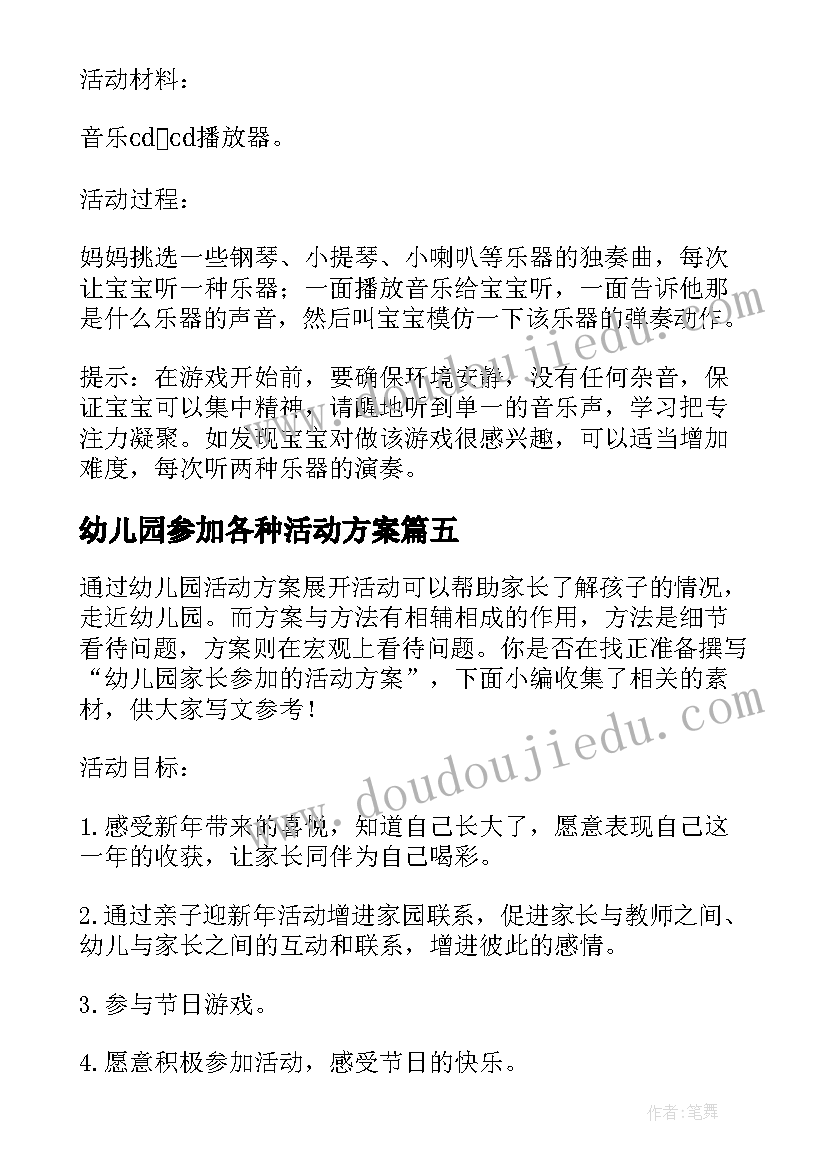 幼儿园参加各种活动方案 参加幼儿园开放日活动方案(优秀5篇)