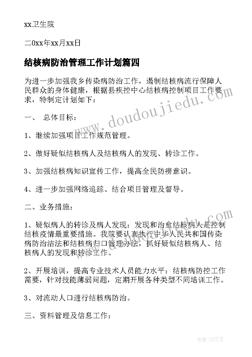 2023年结核病防治管理工作计划(大全5篇)