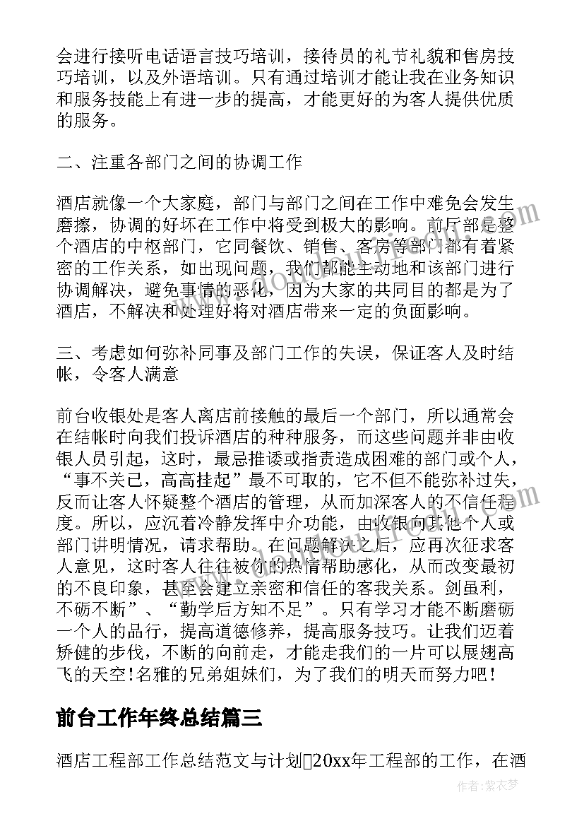 前台工作年终总结 全新公司前台主管年终总结报告(精选5篇)