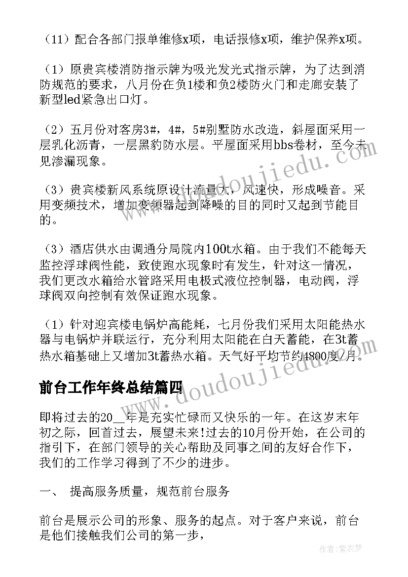 前台工作年终总结 全新公司前台主管年终总结报告(精选5篇)