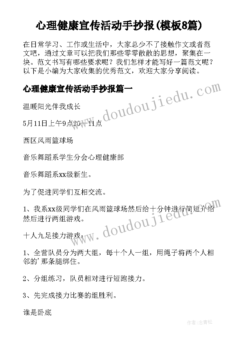 心理健康宣传活动手抄报(模板8篇)