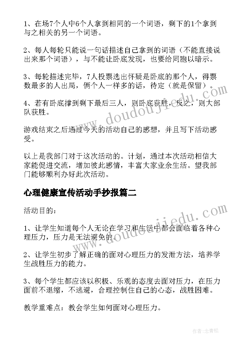 心理健康宣传活动手抄报(模板8篇)