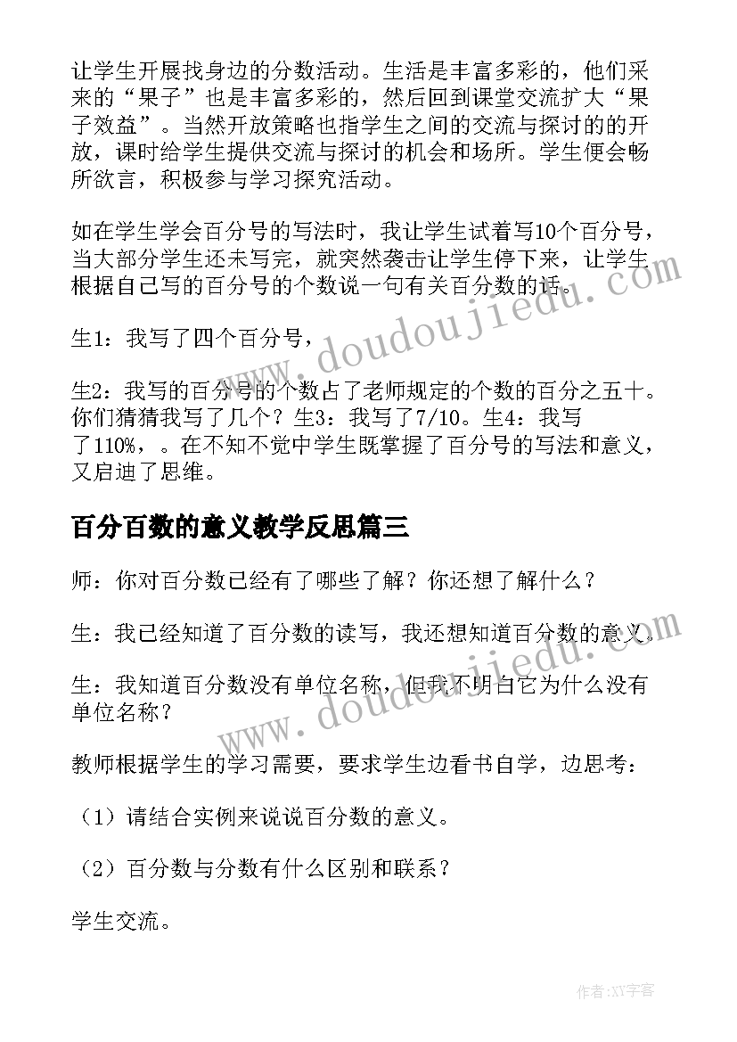 2023年百分百数的意义教学反思(大全5篇)