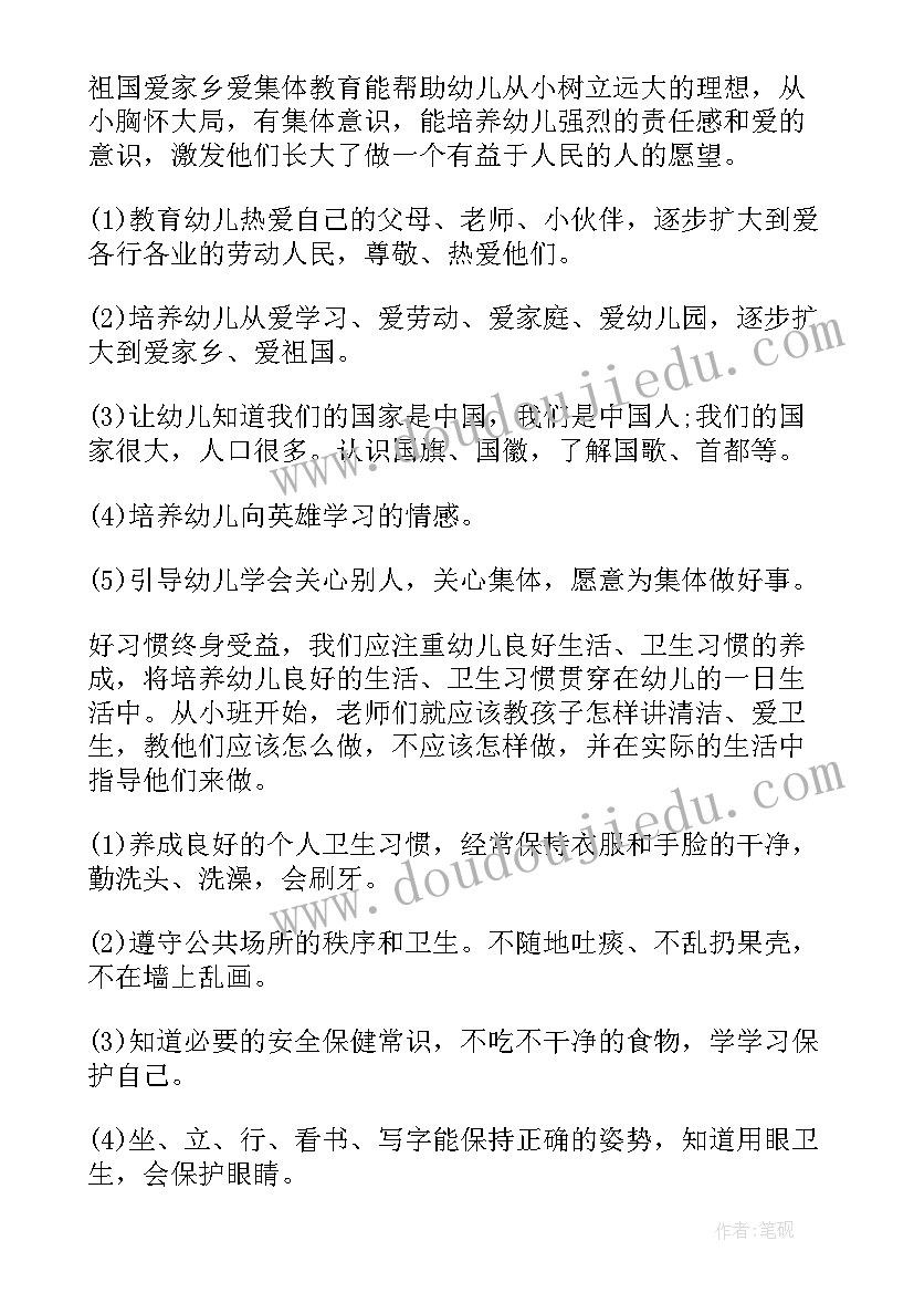 幼儿园小班德育工作计划总结与反思(精选10篇)