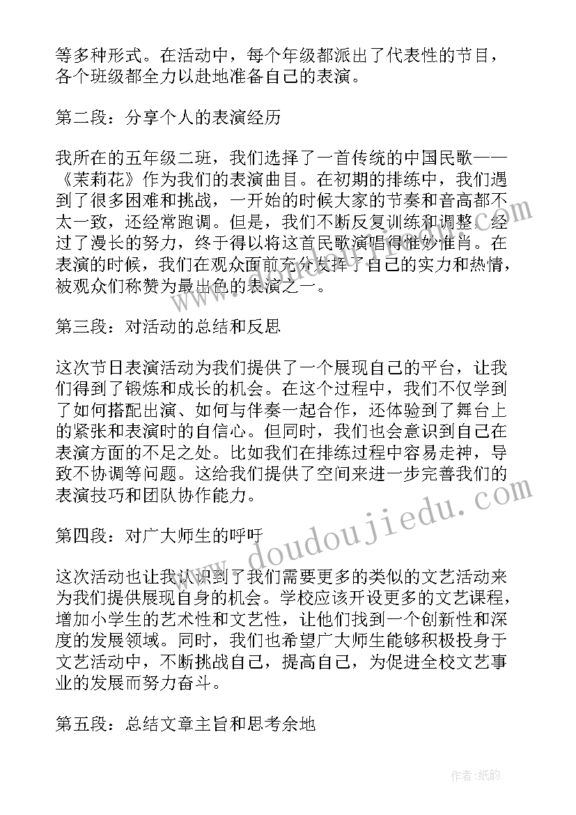 小学一日常规训练活动简报(汇总9篇)