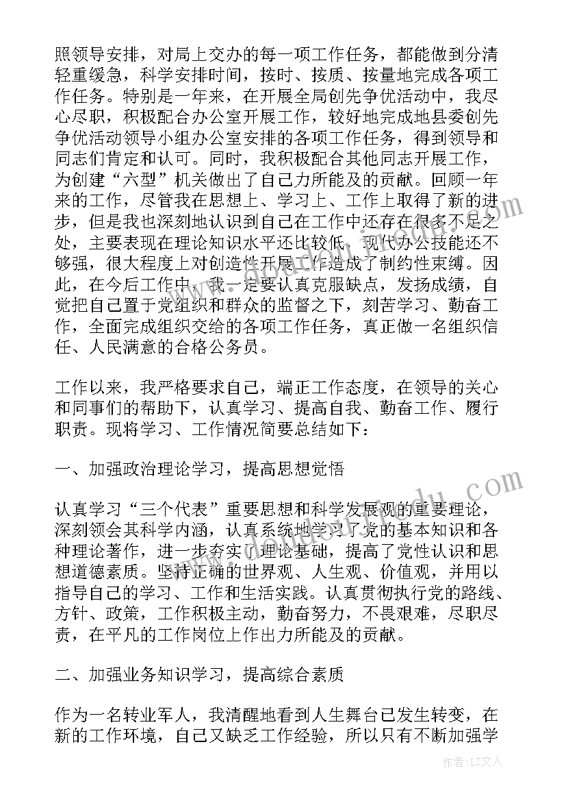 2023年公务员个人下半年工作总结 公务员个人工作总结(汇总9篇)