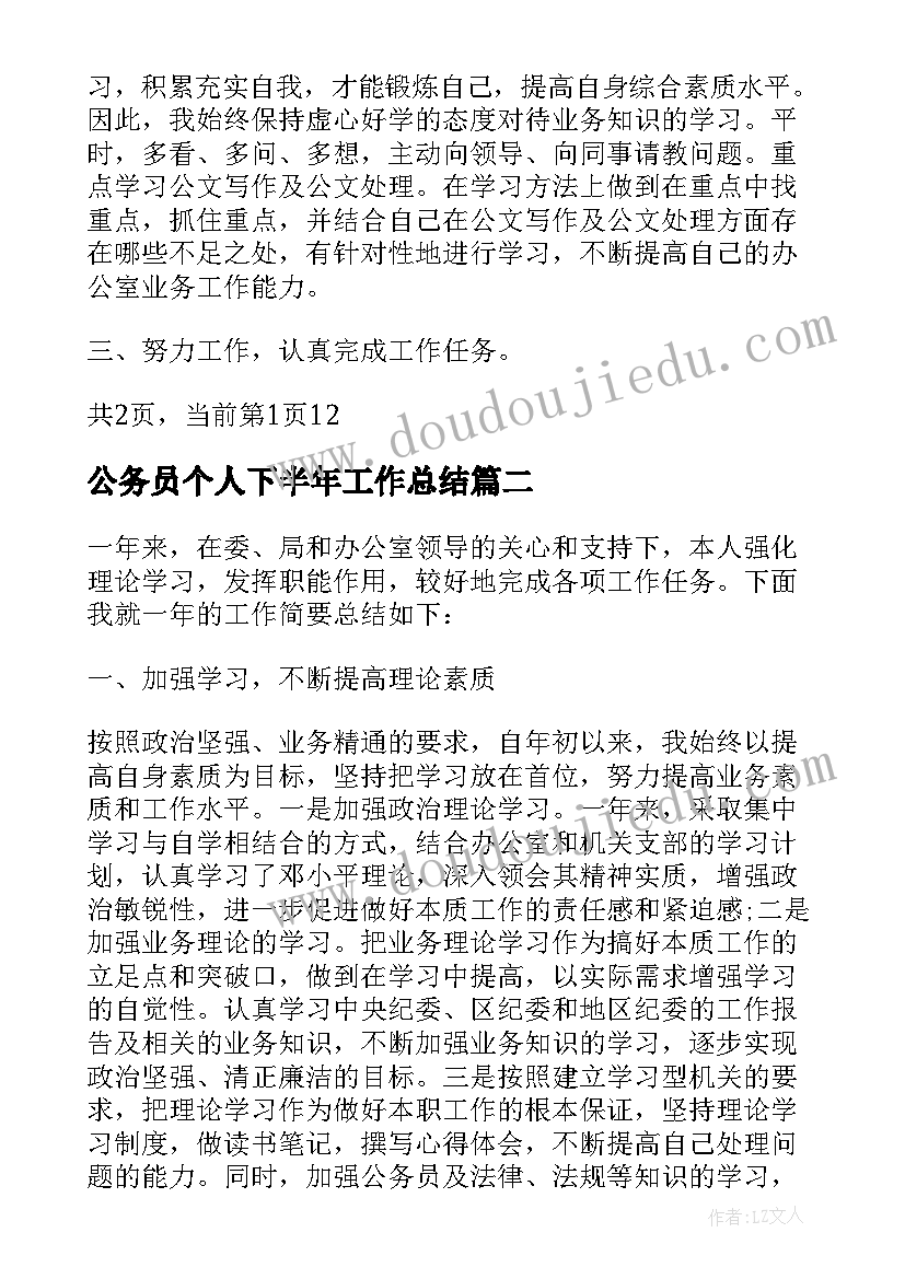 2023年公务员个人下半年工作总结 公务员个人工作总结(汇总9篇)