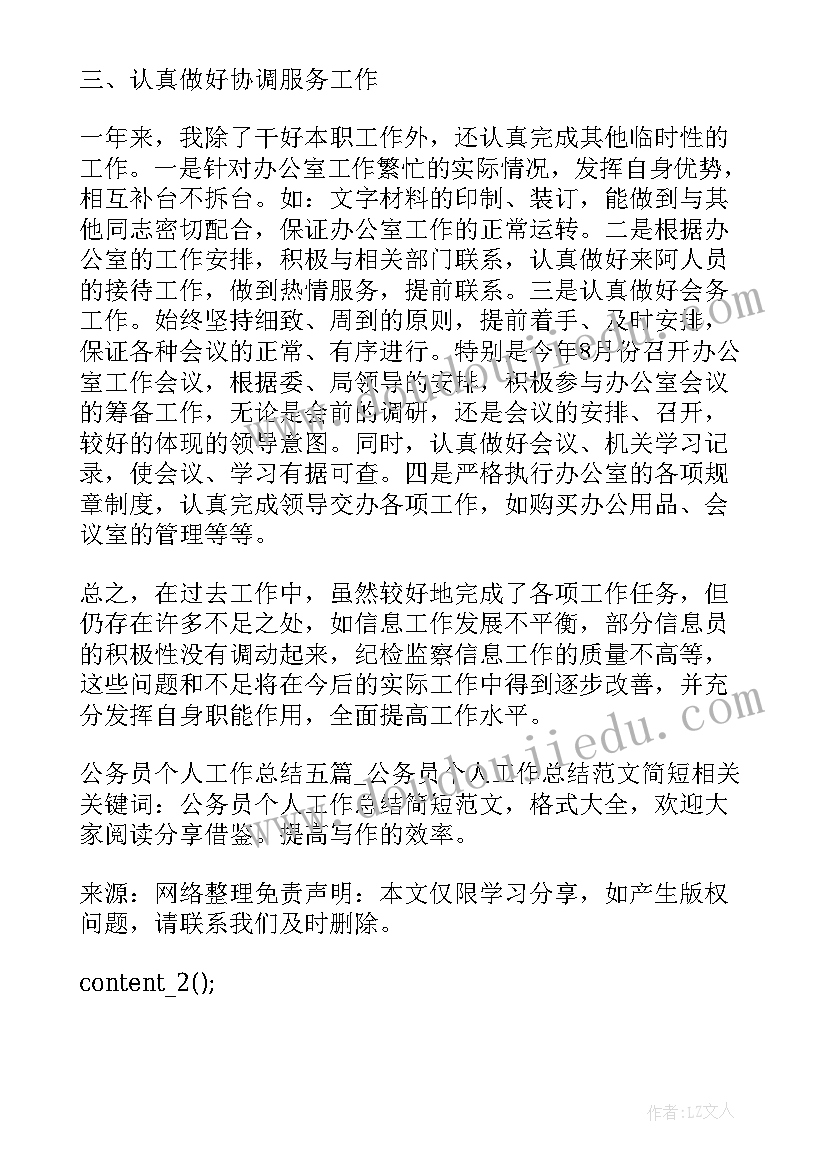 2023年公务员个人下半年工作总结 公务员个人工作总结(汇总9篇)