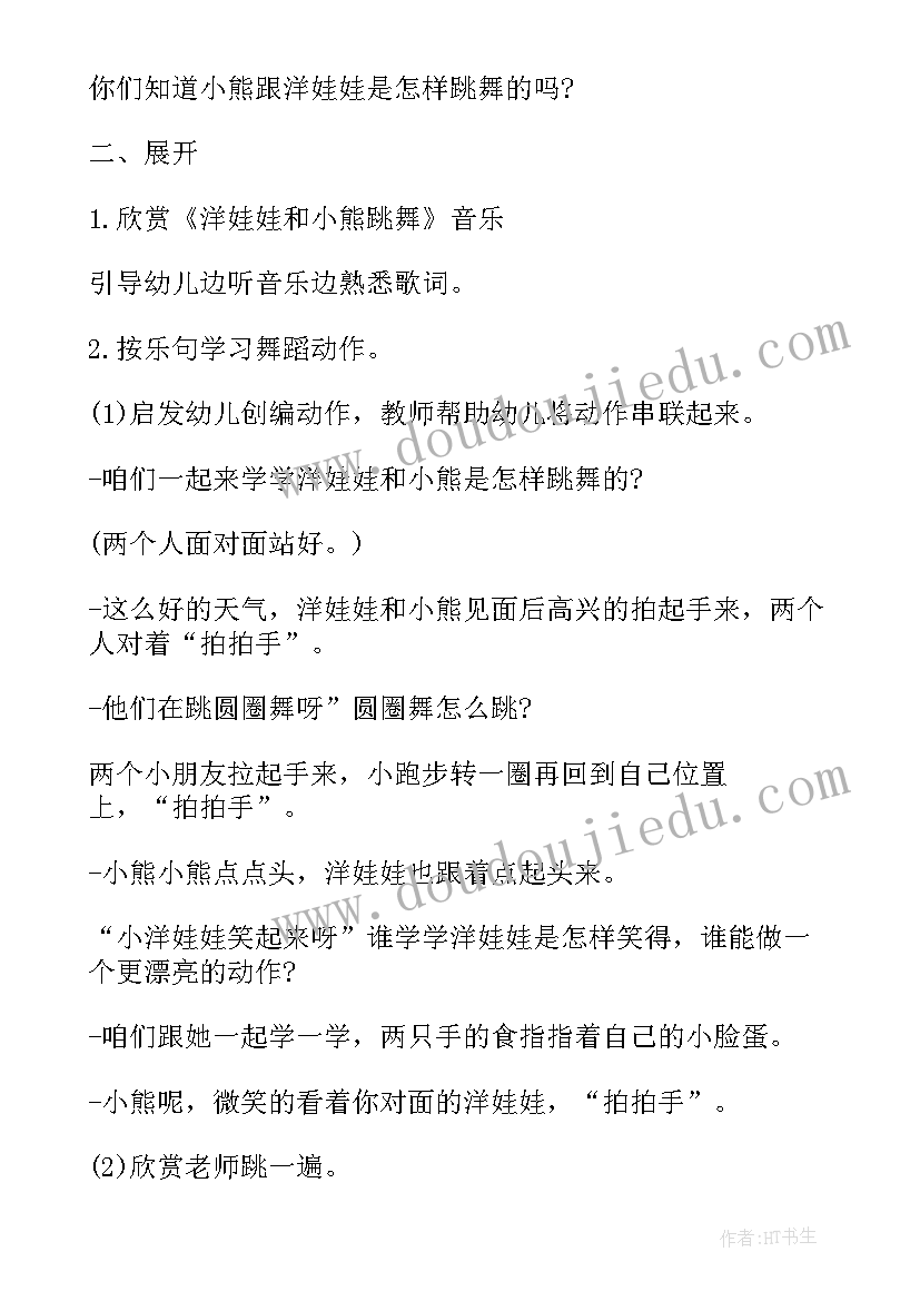 最新幼儿园亲子舞蹈活动方案及流程 幼儿舞蹈活动方案幼儿园活动(精选10篇)