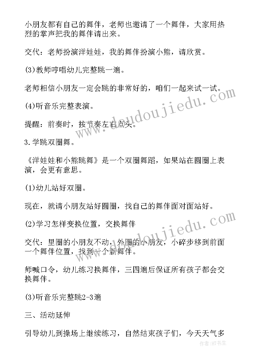 最新幼儿园亲子舞蹈活动方案及流程 幼儿舞蹈活动方案幼儿园活动(精选10篇)