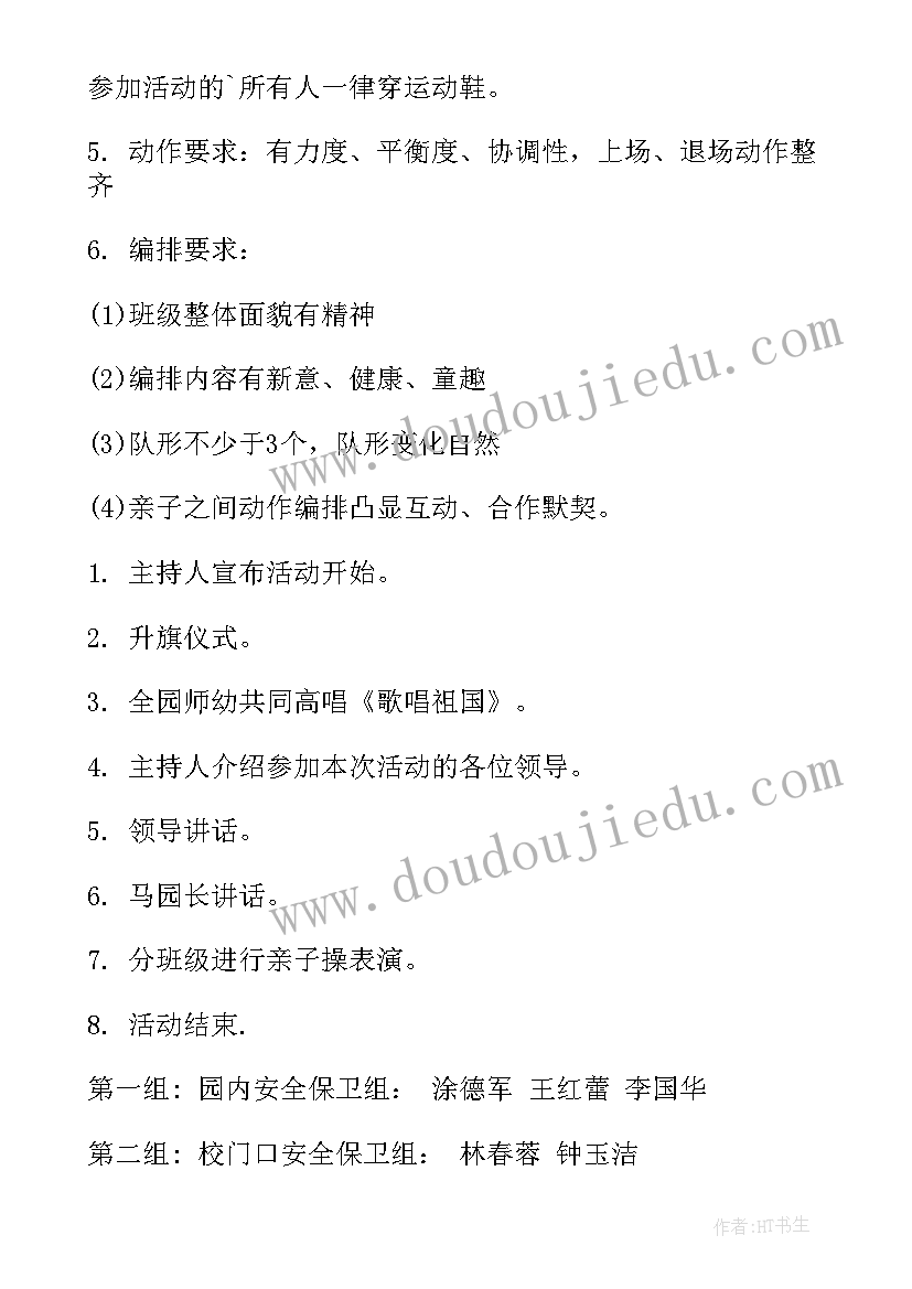 最新幼儿园亲子舞蹈活动方案及流程 幼儿舞蹈活动方案幼儿园活动(精选10篇)