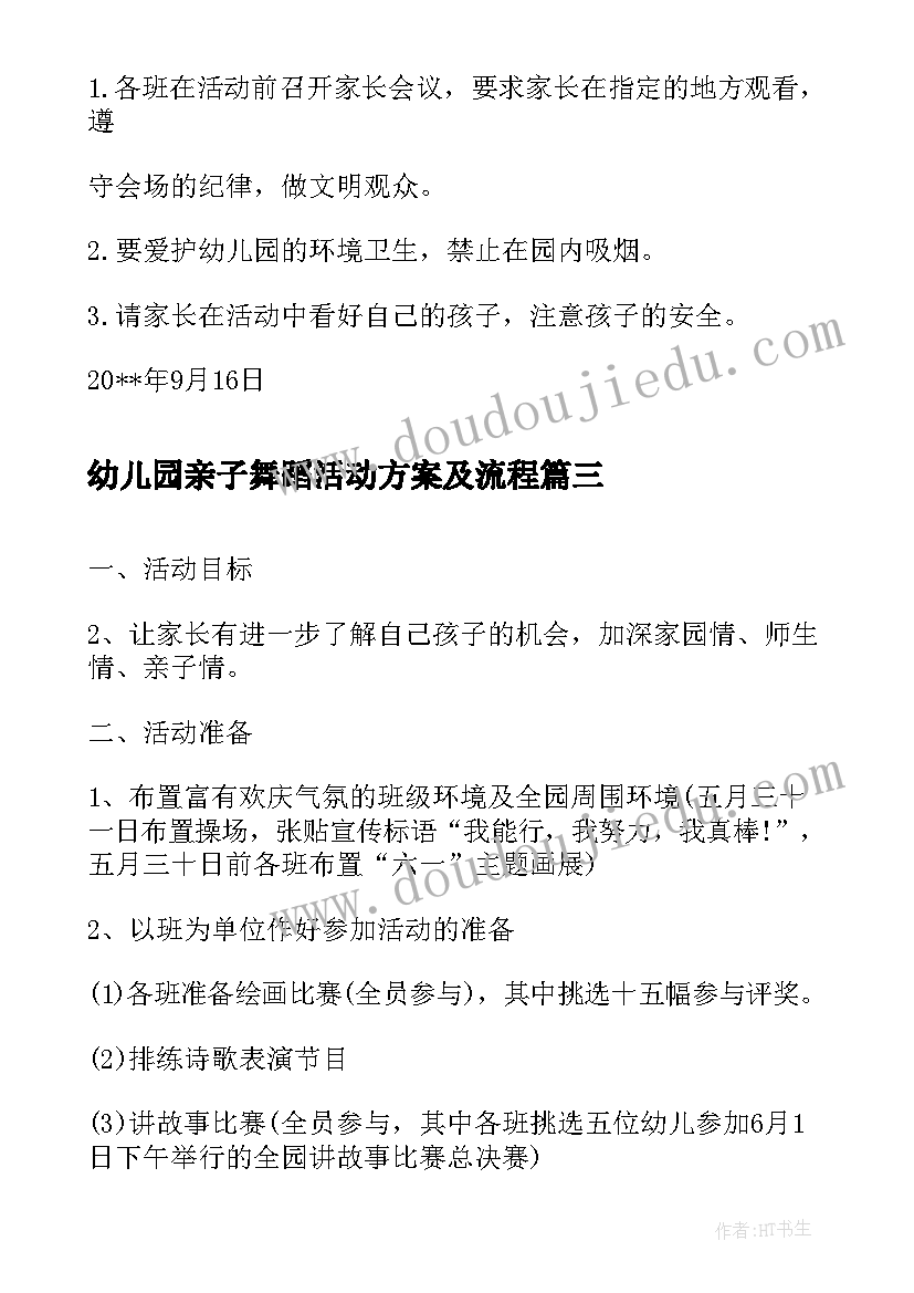 最新幼儿园亲子舞蹈活动方案及流程 幼儿舞蹈活动方案幼儿园活动(精选10篇)