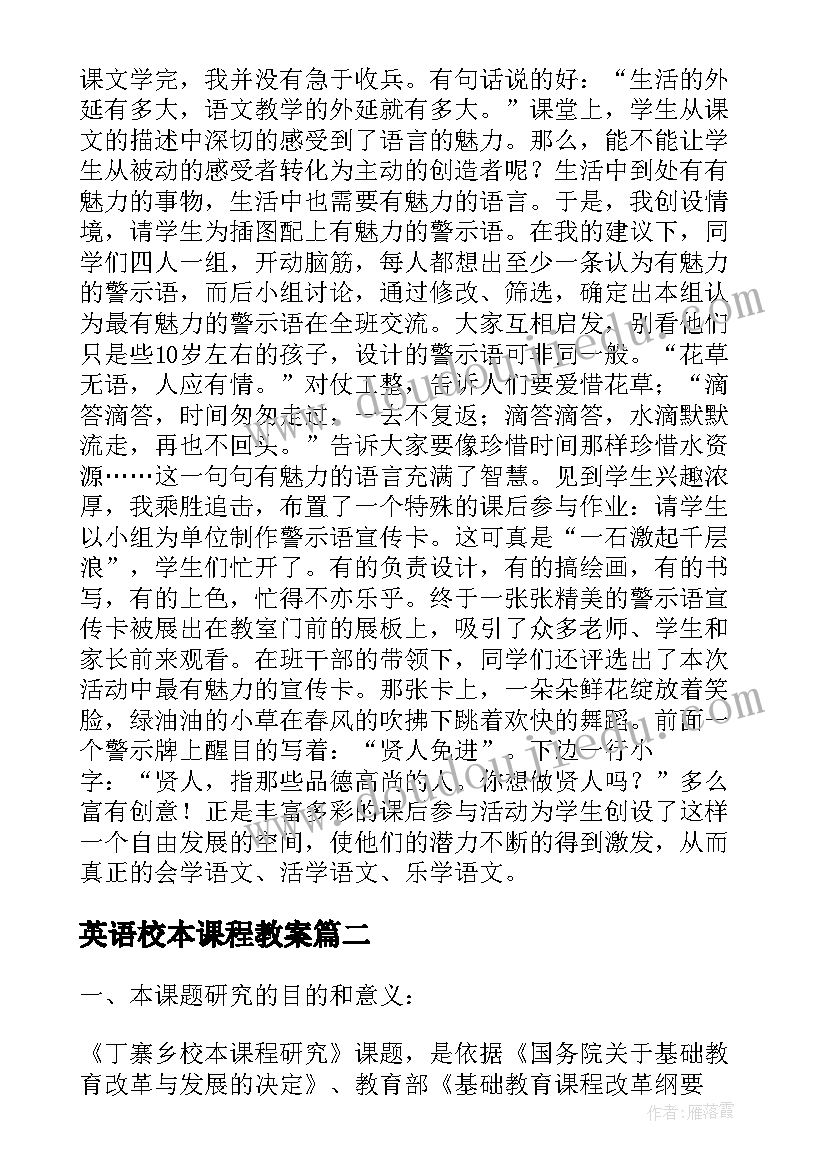 英语校本课程教案(实用5篇)