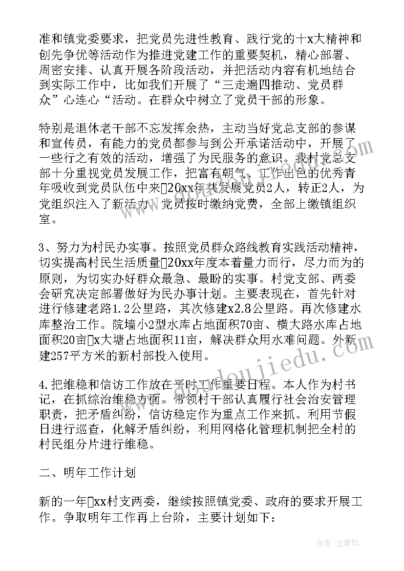 2023年党员个人反思材料 村级党员个人述职报告(实用7篇)