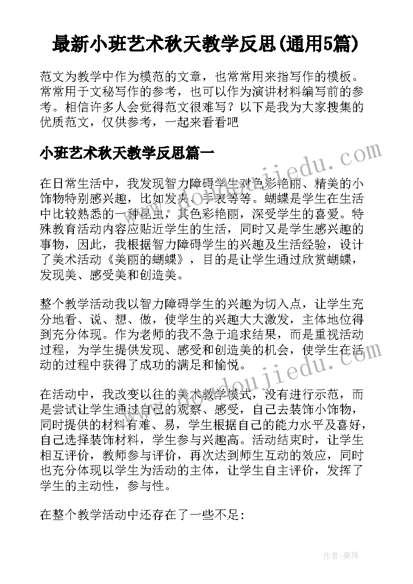 最新小班艺术秋天教学反思(通用5篇)