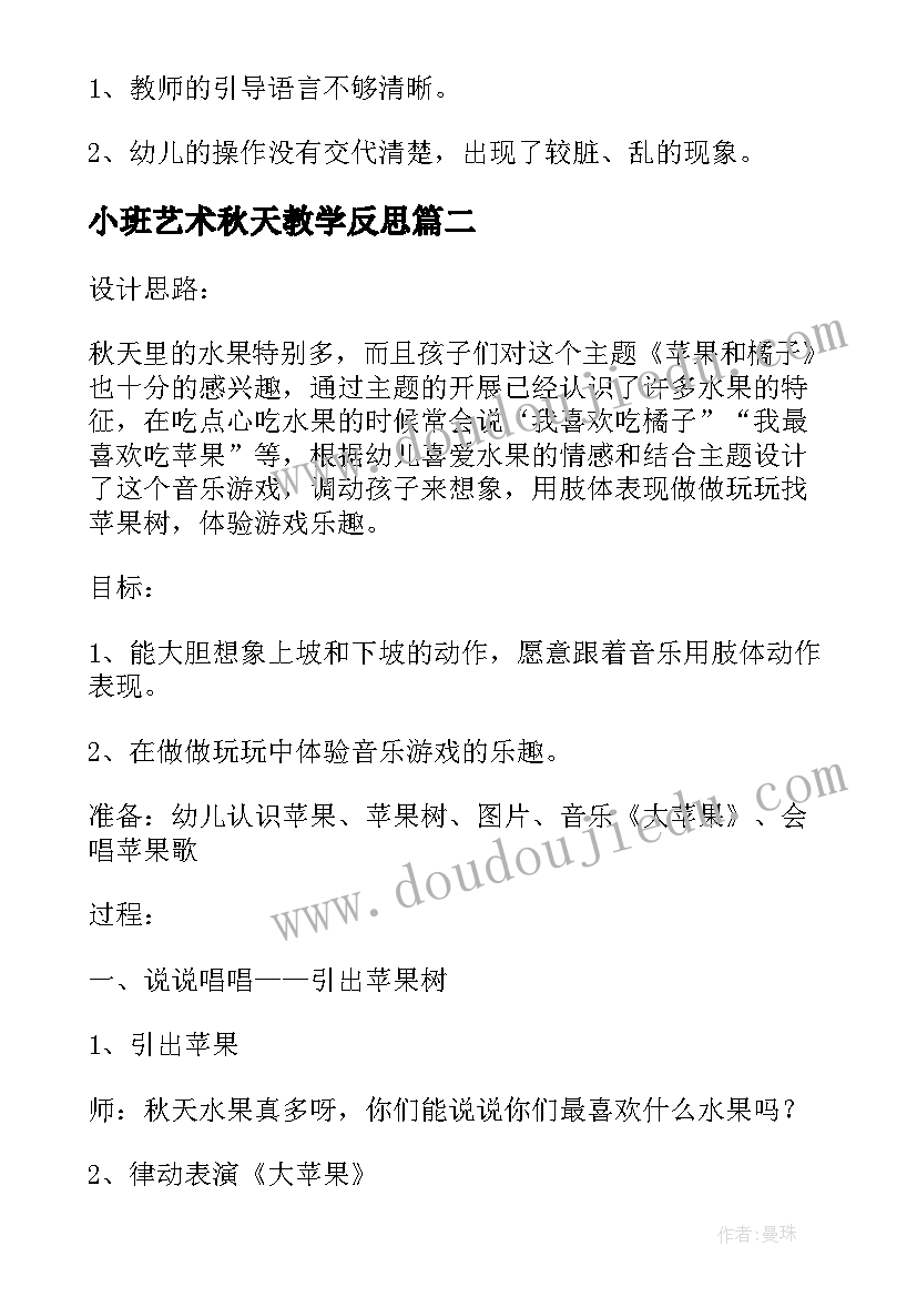 最新小班艺术秋天教学反思(通用5篇)