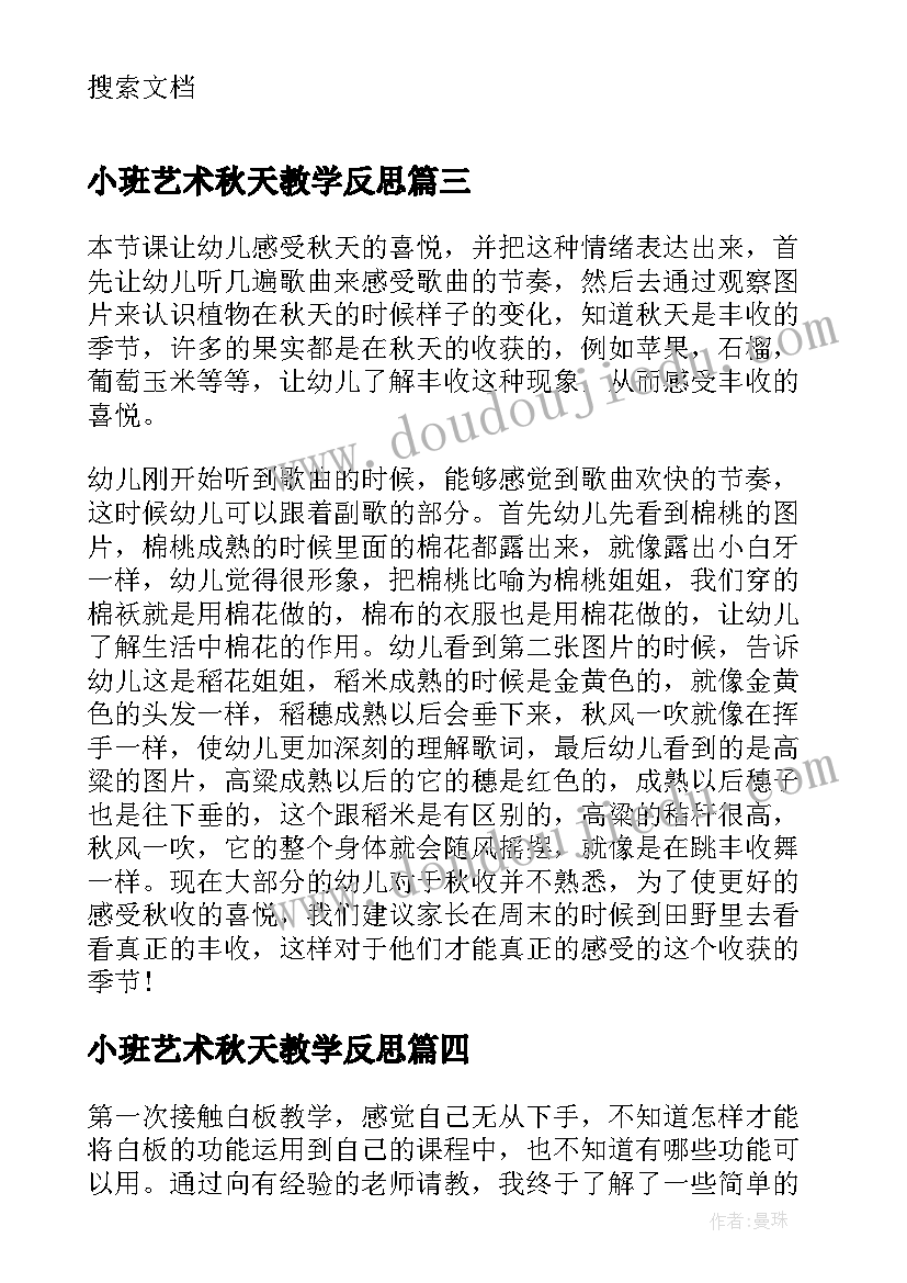 最新小班艺术秋天教学反思(通用5篇)