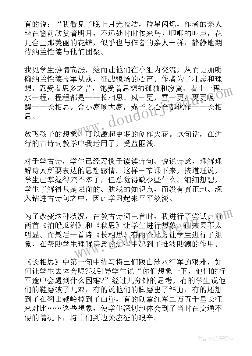 最新相思古诗教学反思(实用5篇)