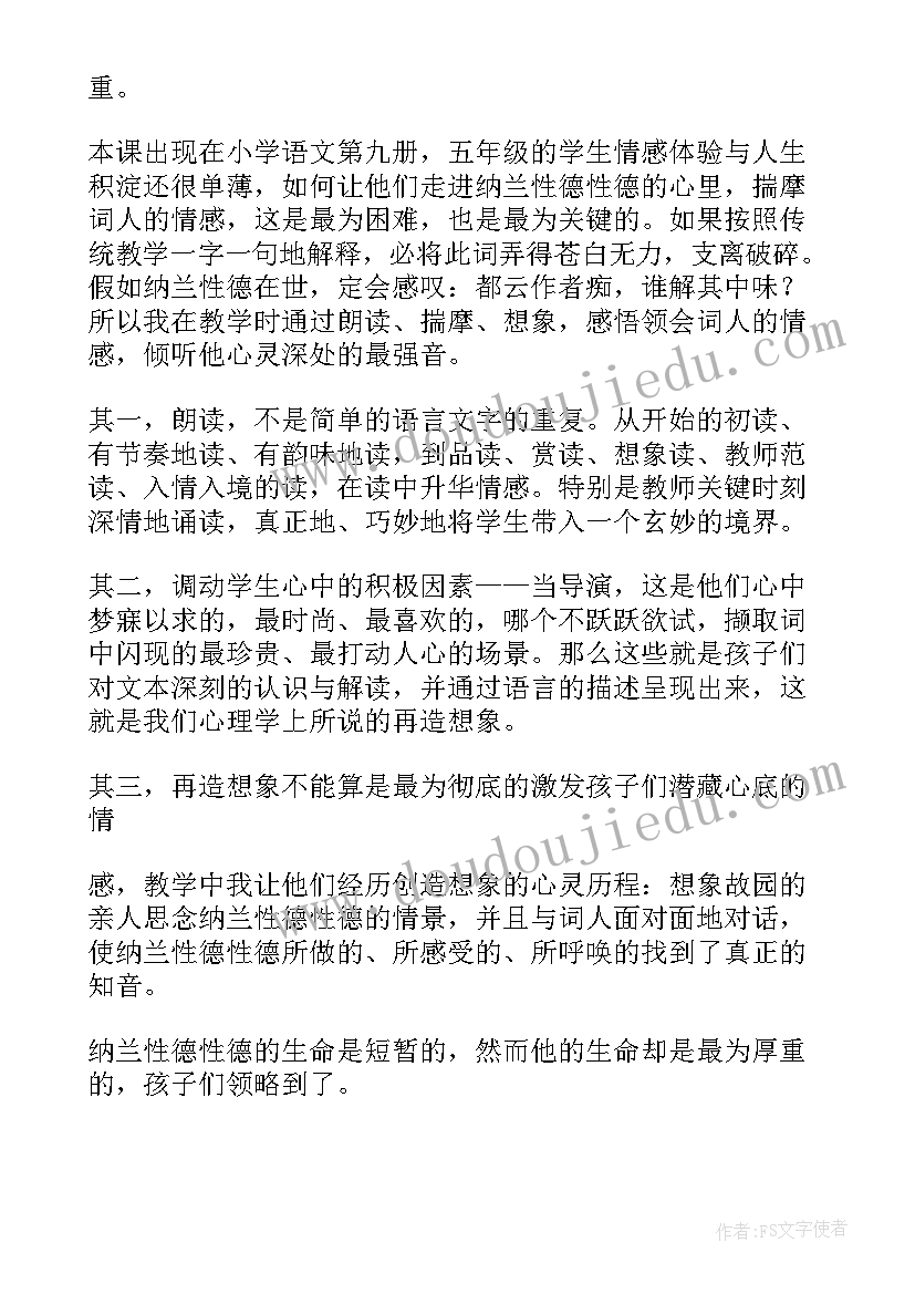 最新相思古诗教学反思(实用5篇)