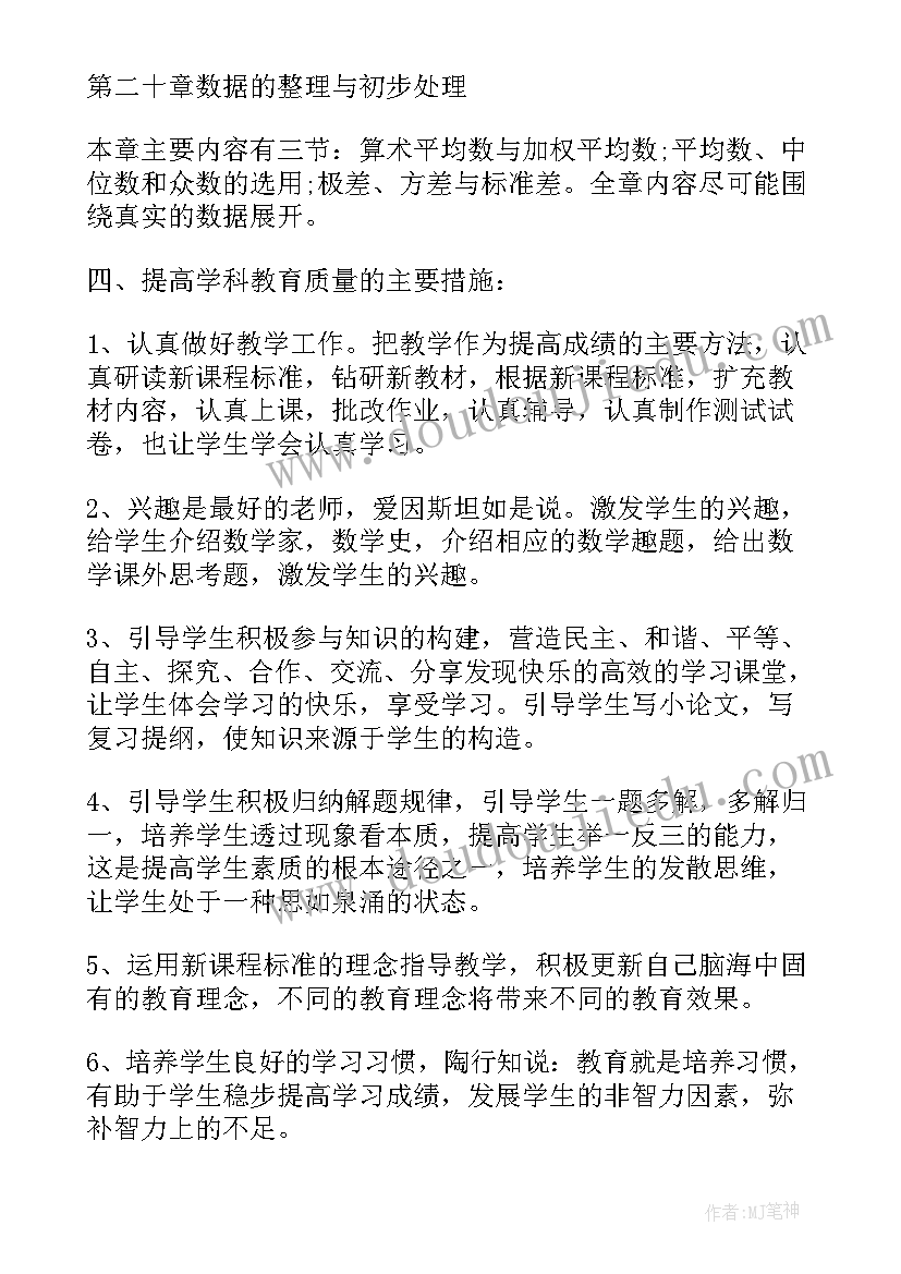 浙教版初中数学教学设计(通用9篇)