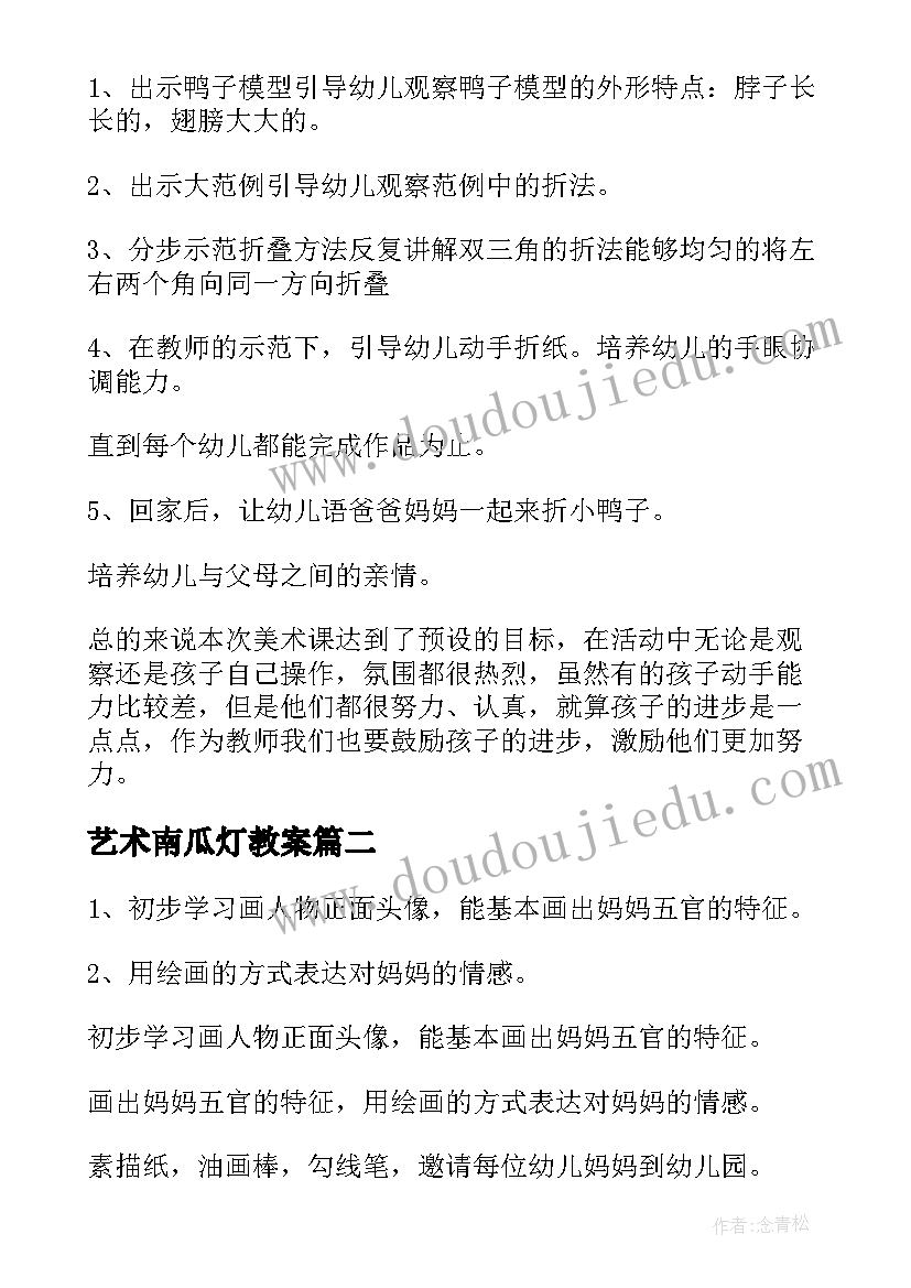 最新艺术南瓜灯教案(优质5篇)