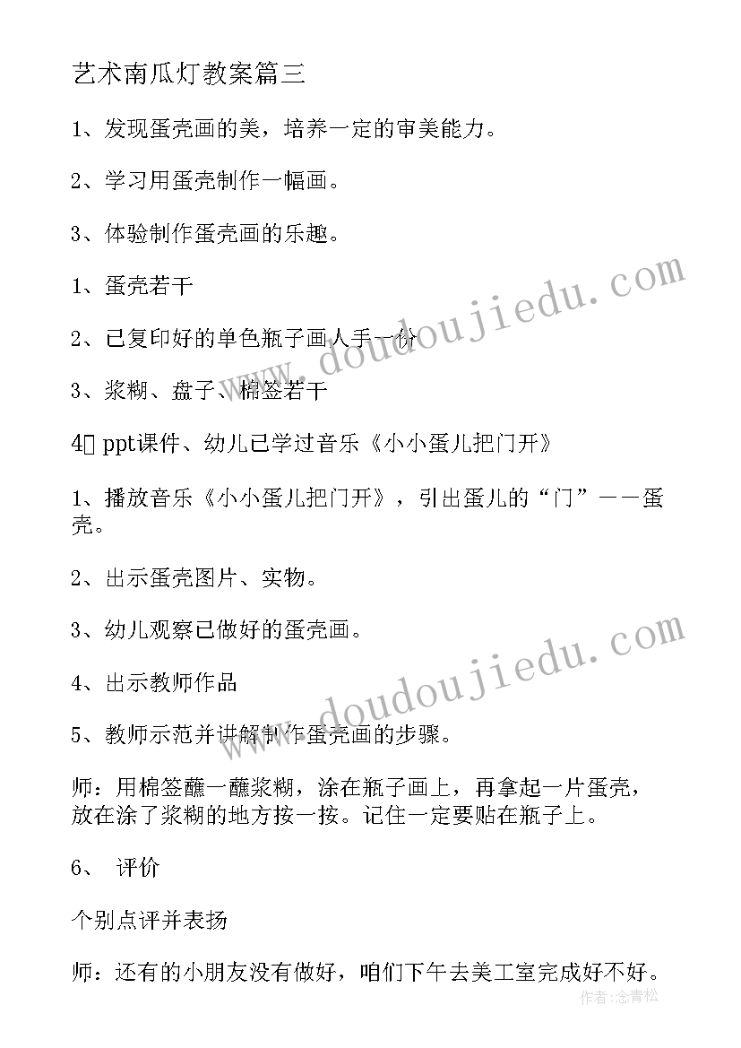 最新艺术南瓜灯教案(优质5篇)