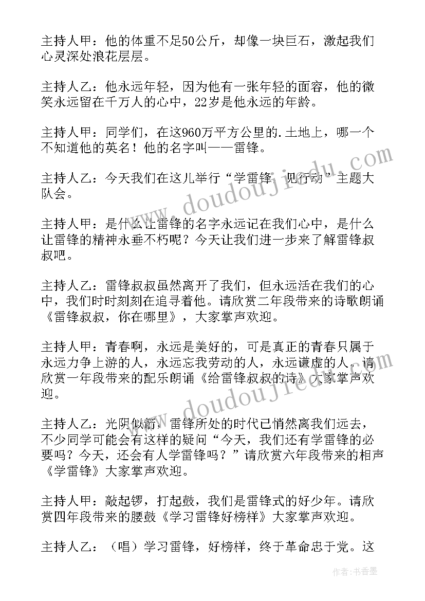 最新小学大队会活动方案设计 学雷锋见行动大队会活动方案(汇总5篇)