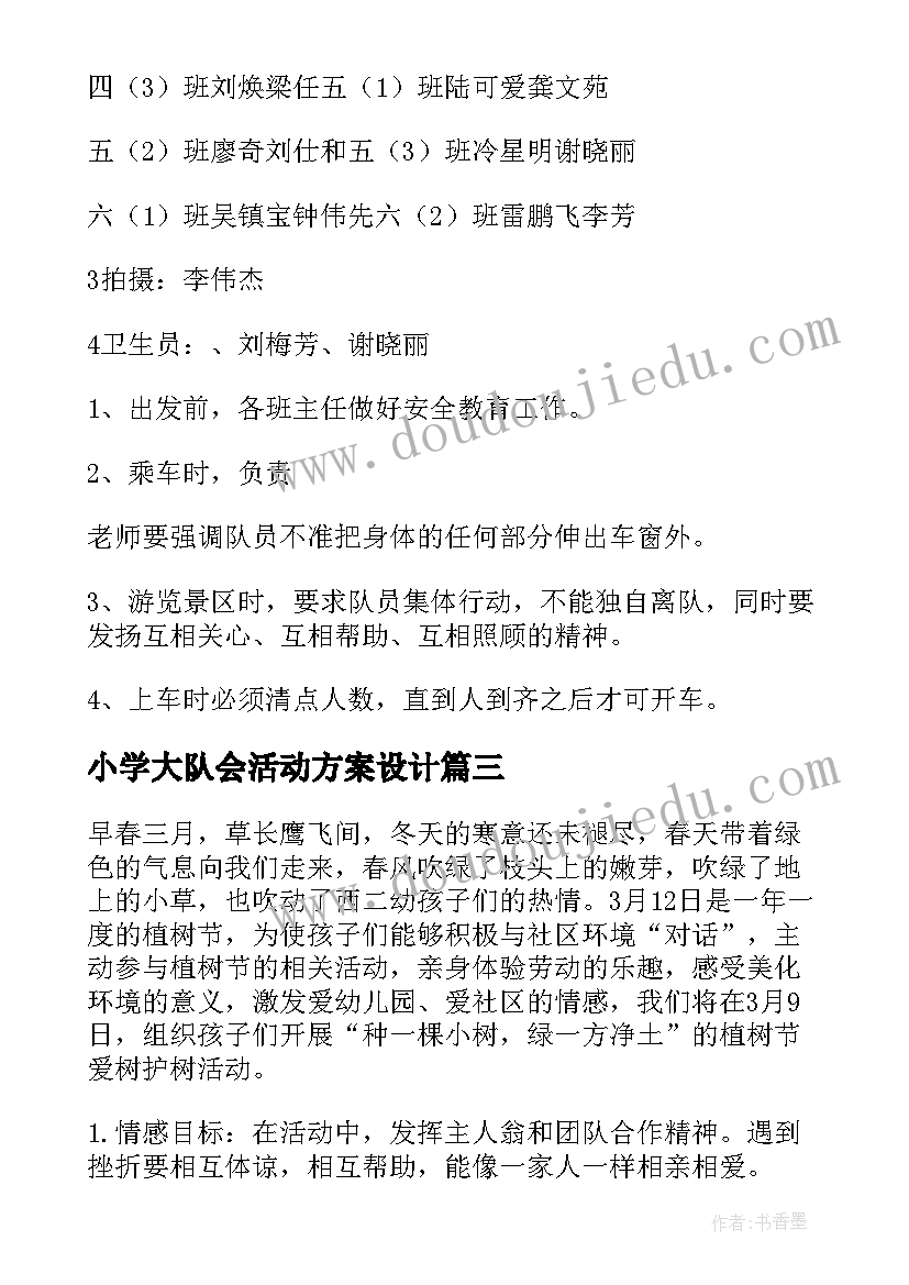 最新小学大队会活动方案设计 学雷锋见行动大队会活动方案(汇总5篇)