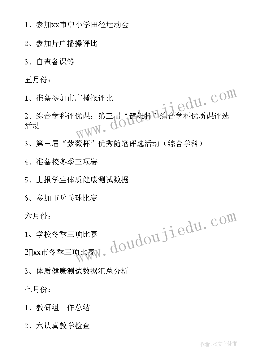 最新小学科学教研方案(优质9篇)