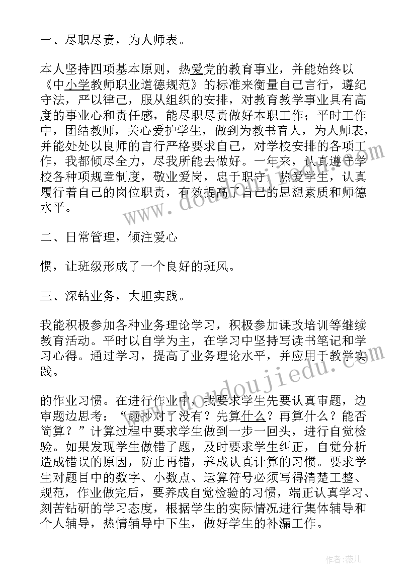 四年级语文评课记录 四年级语文教师述职报告(实用8篇)