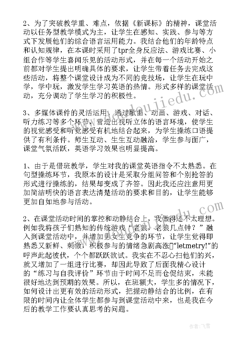 一分钟第一课时教学反思 桥第一课时教学反思(通用5篇)