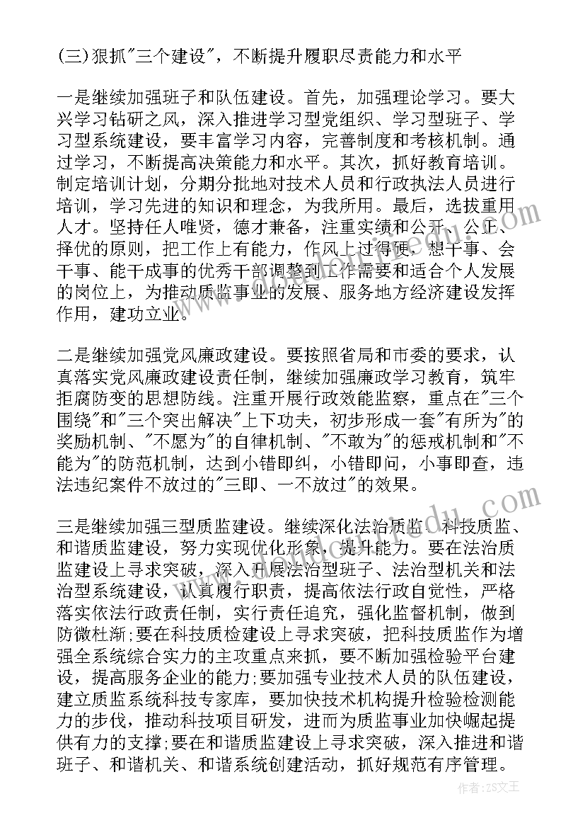 质监局年度标准化工作计划 质监局年度工作计划(精选5篇)