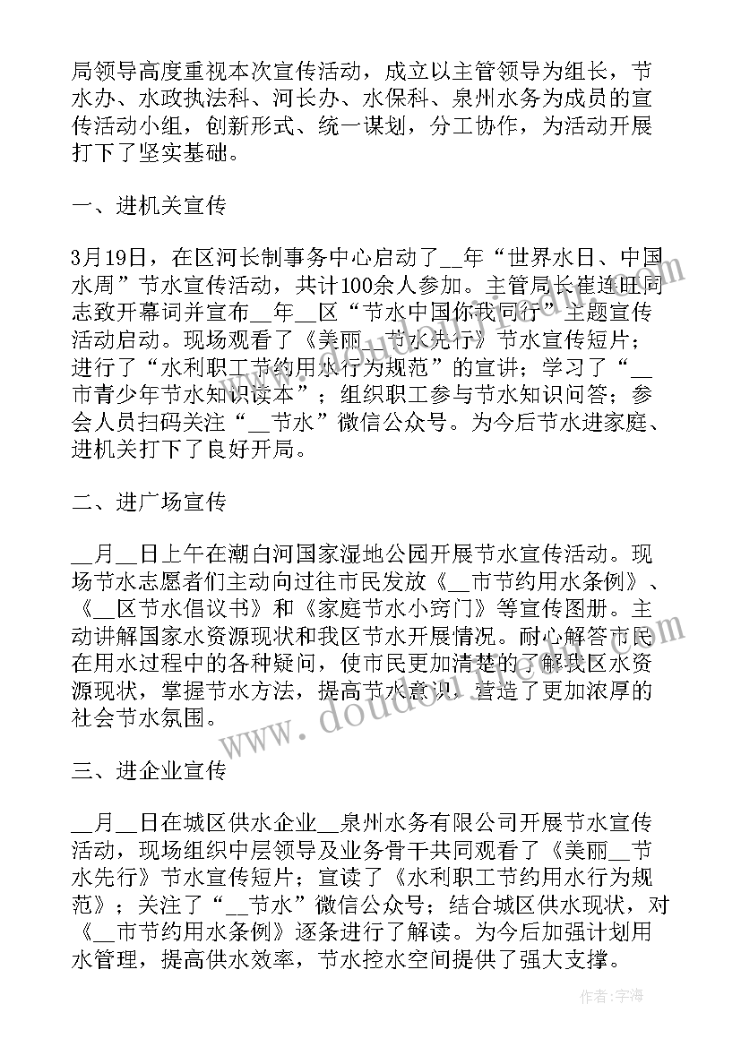 最新节约用水从我做起实践活动内容 节约用水活动课教案(汇总5篇)