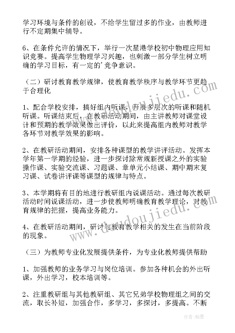 2023年物理教研组第二学期计划(实用7篇)