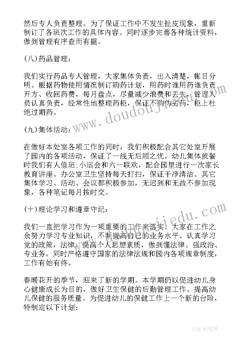 幼儿园春季卫生消毒工作计划表(大全8篇)