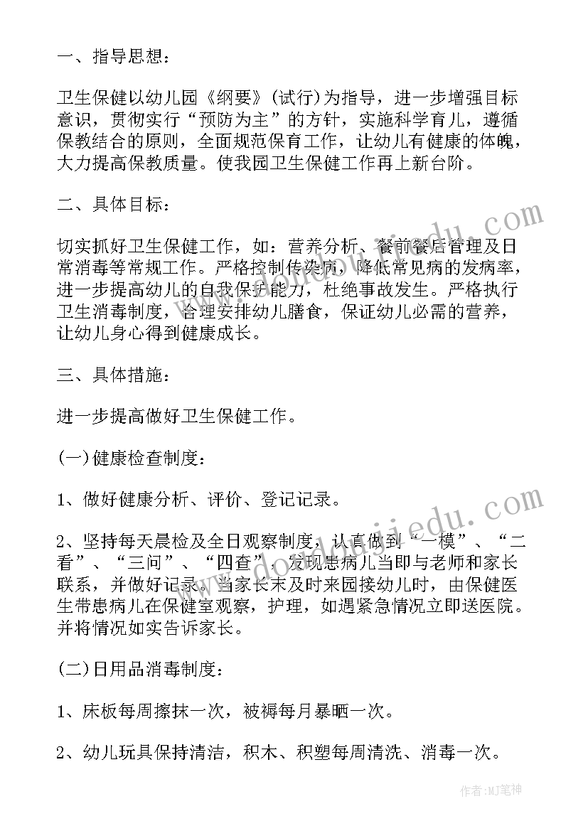 幼儿园春季卫生消毒工作计划表(大全8篇)