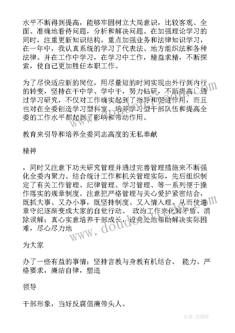 领导干部的个人履职报告 领导干部个人履职履廉报告(模板7篇)