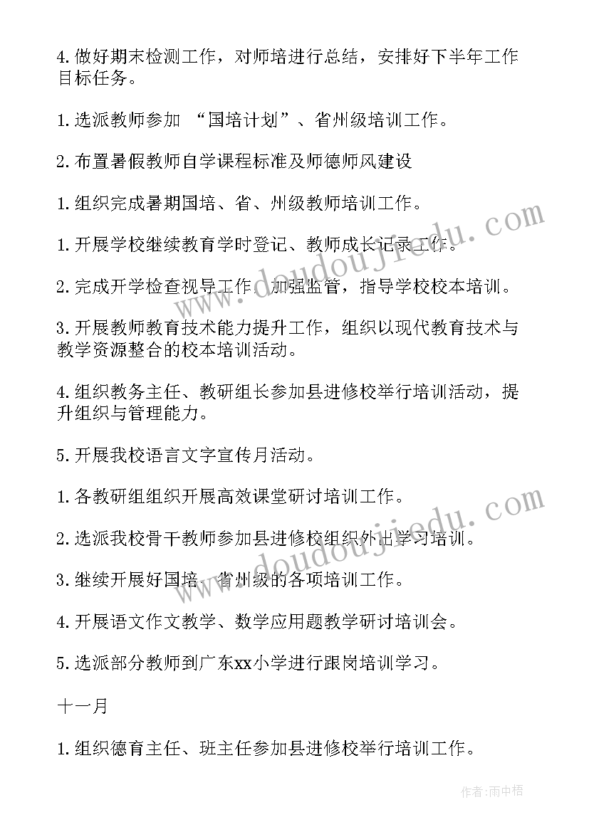 最新护林员年度培训计划书 年度培训计划书(实用5篇)