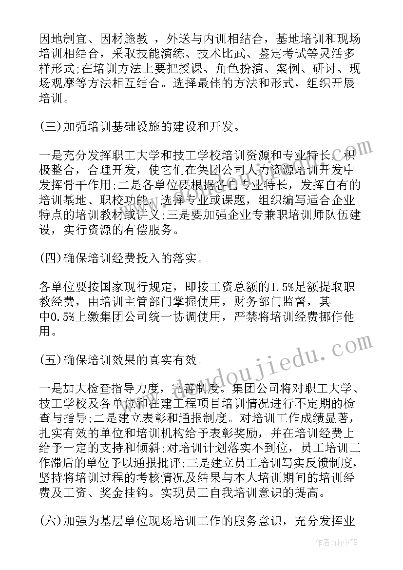 最新护林员年度培训计划书 年度培训计划书(实用5篇)