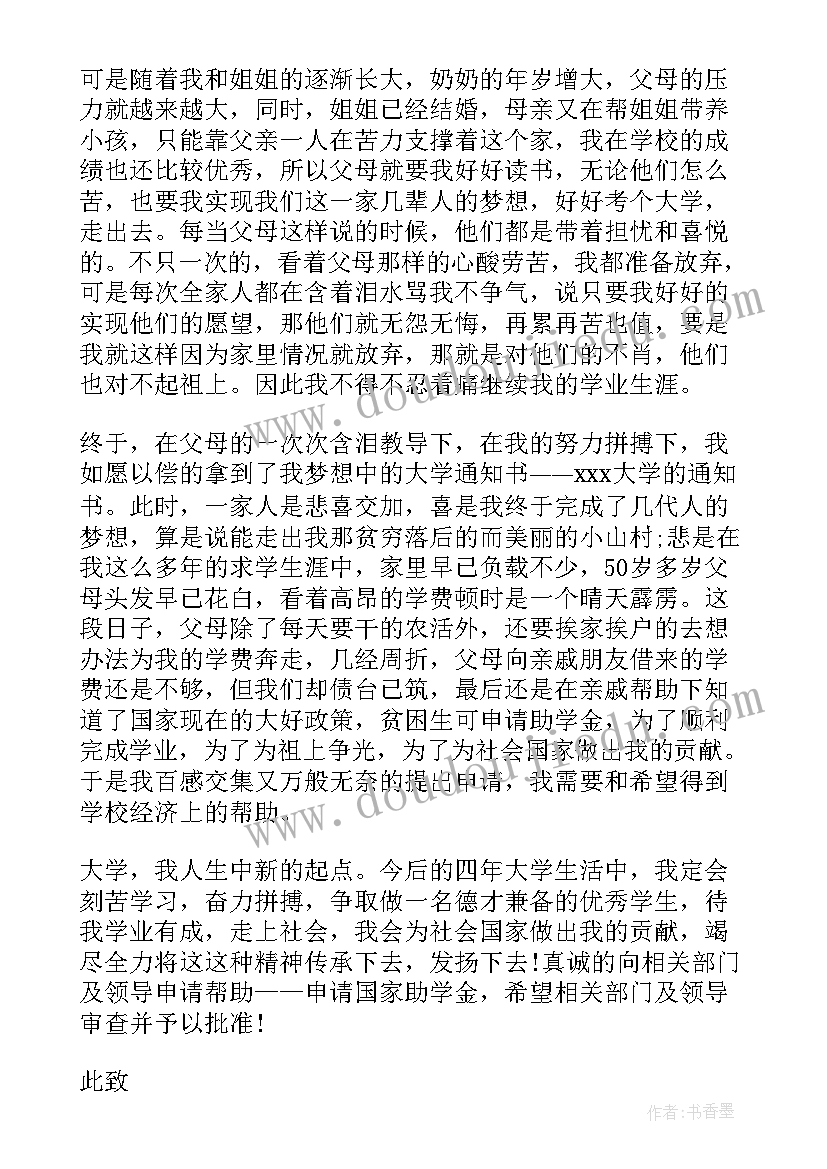 2023年学生家庭贫困的申请书(模板6篇)