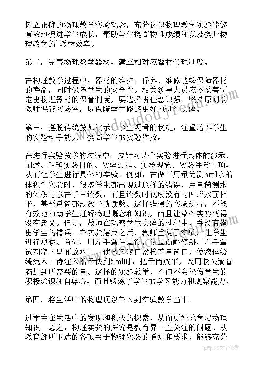 最新对物理的认识论文(优秀6篇)