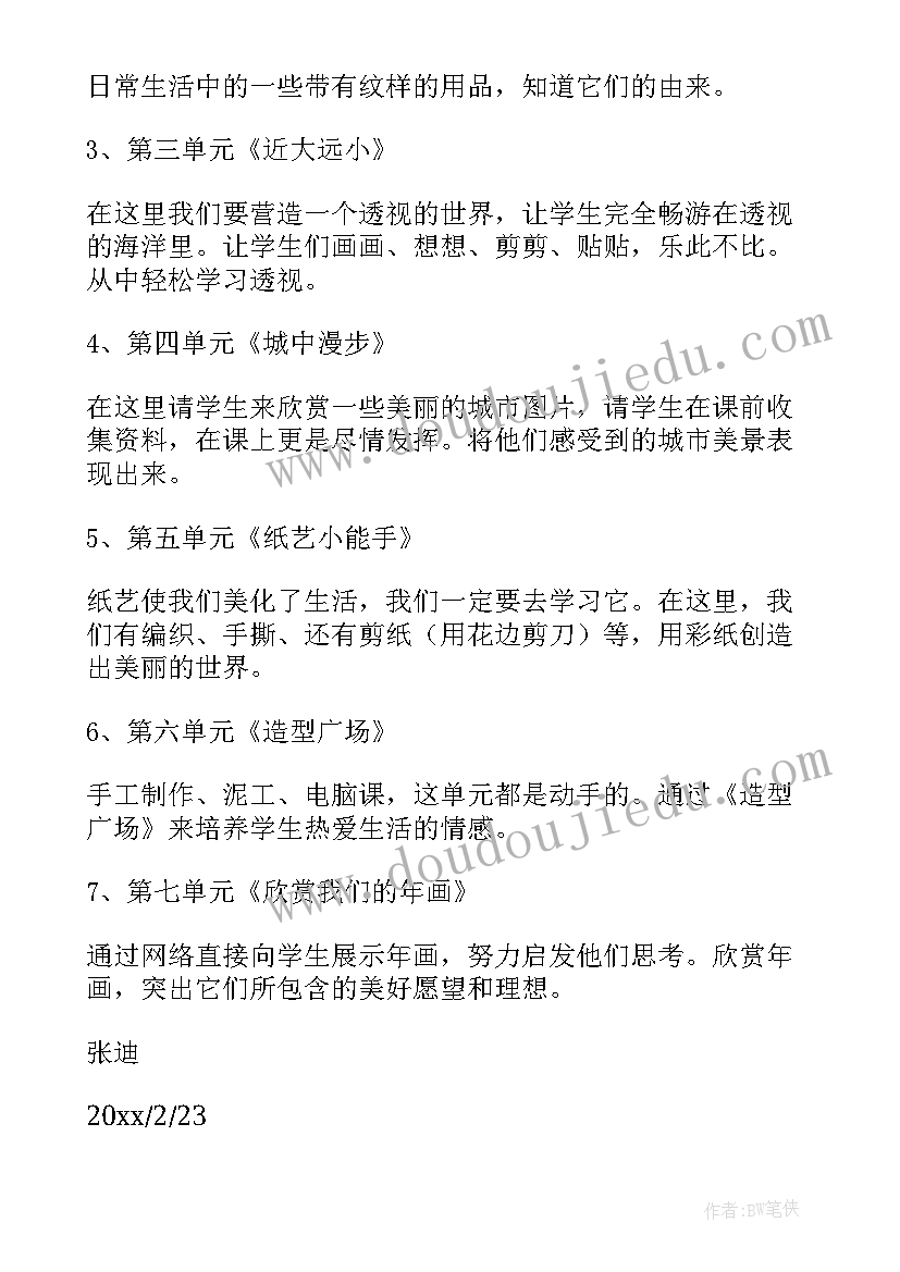 2023年中班第二学期美术教学计划及反思(模板8篇)