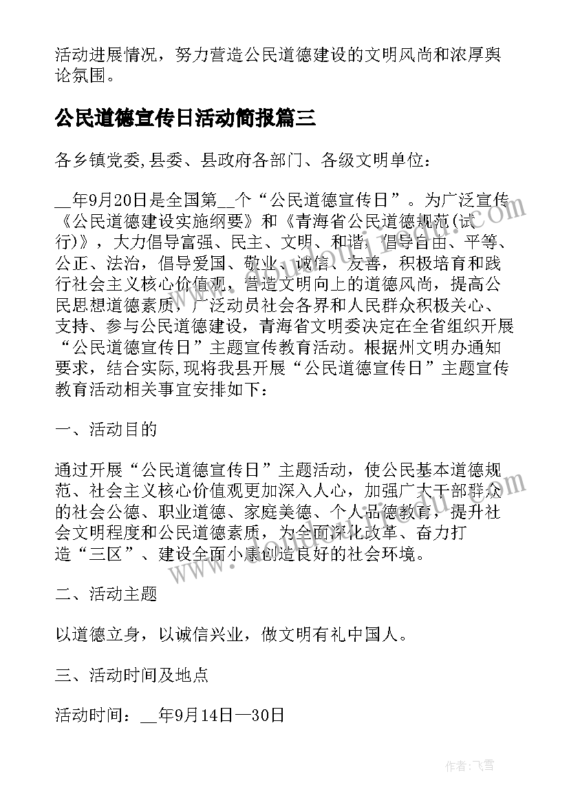 最新公民道德宣传日活动简报 文明办年度公民道德宣传日活动方案(大全5篇)