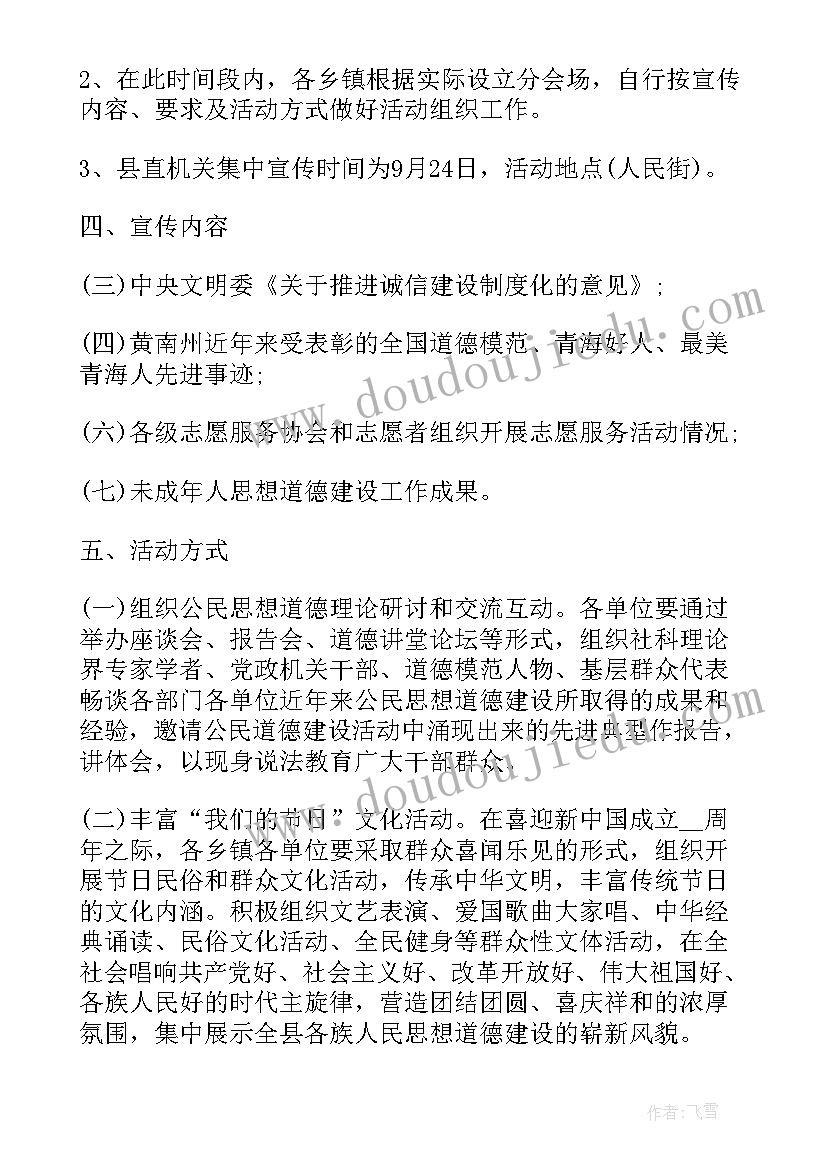 最新公民道德宣传日活动简报 文明办年度公民道德宣传日活动方案(大全5篇)